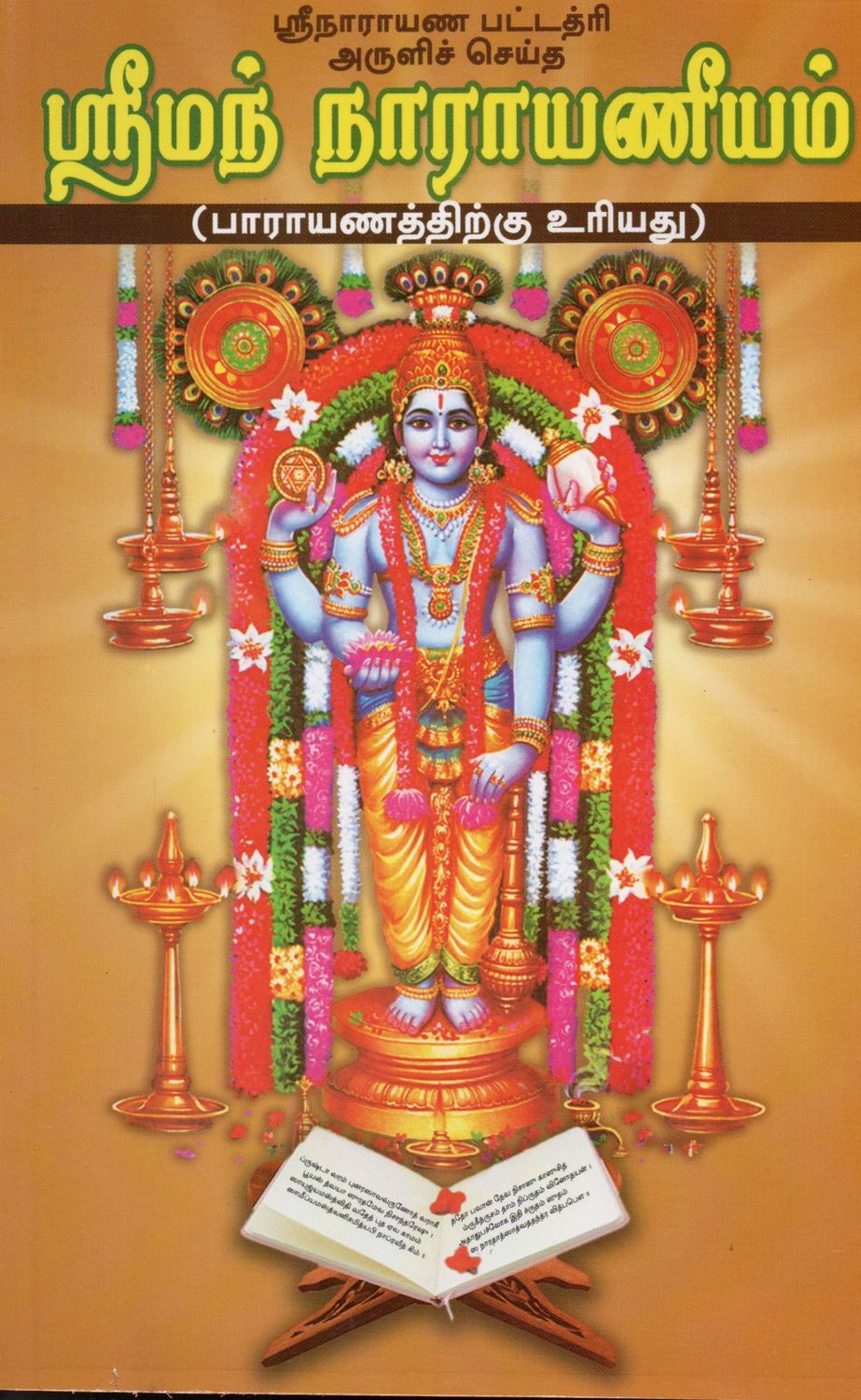 Sriman Narayaneeyamu (Tamil)