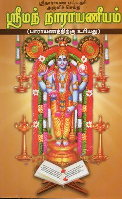 Sriman Narayaneeyamu (Tamil)