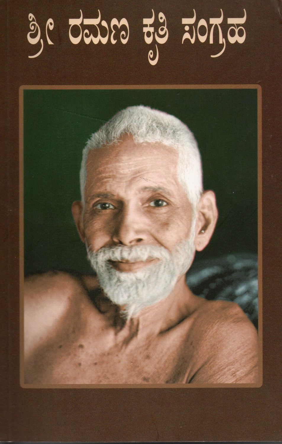 Sri Ramana Kruti Sangraha (Kannada) (Collected Works Of Bhagavan Sri Ramana Maharshi)