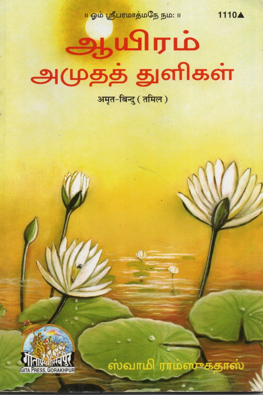 Ayram Amudha Thuligal (Tamil)