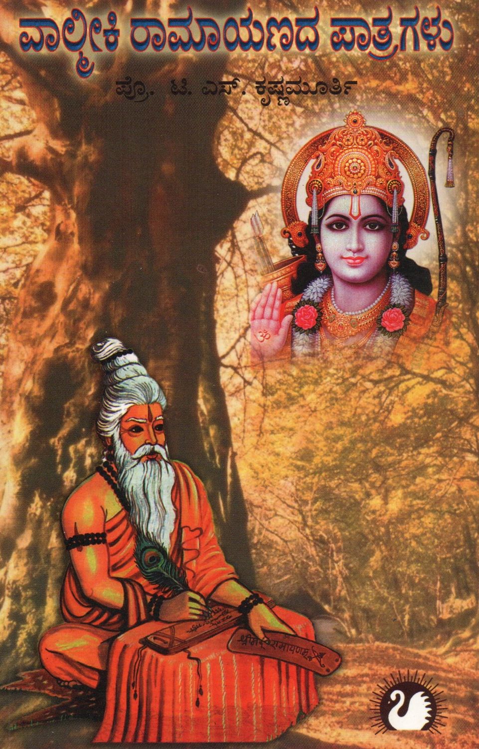 Vaalmeeki Ramayanada Pathragalu By Prof. T S Krishnamurthy (Kannada) Old Book