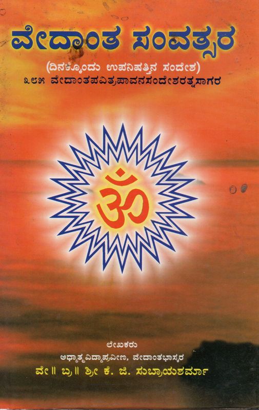 Vedaanta Samvatsara (Dinakkondu Upanishattina Sandesha in Kannada (Old Book)