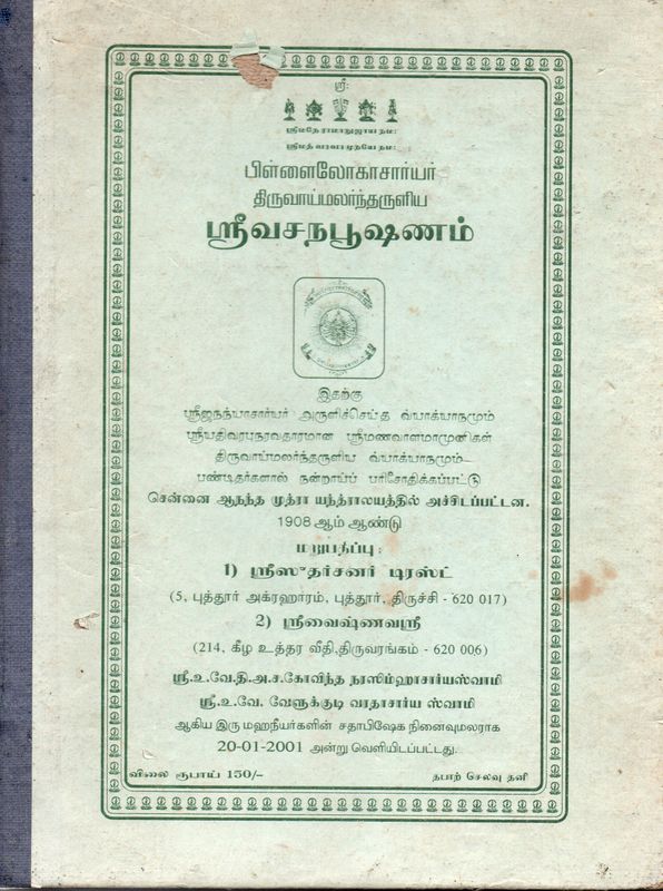 Sri Vasanapusanam (Tamil) Old Book
