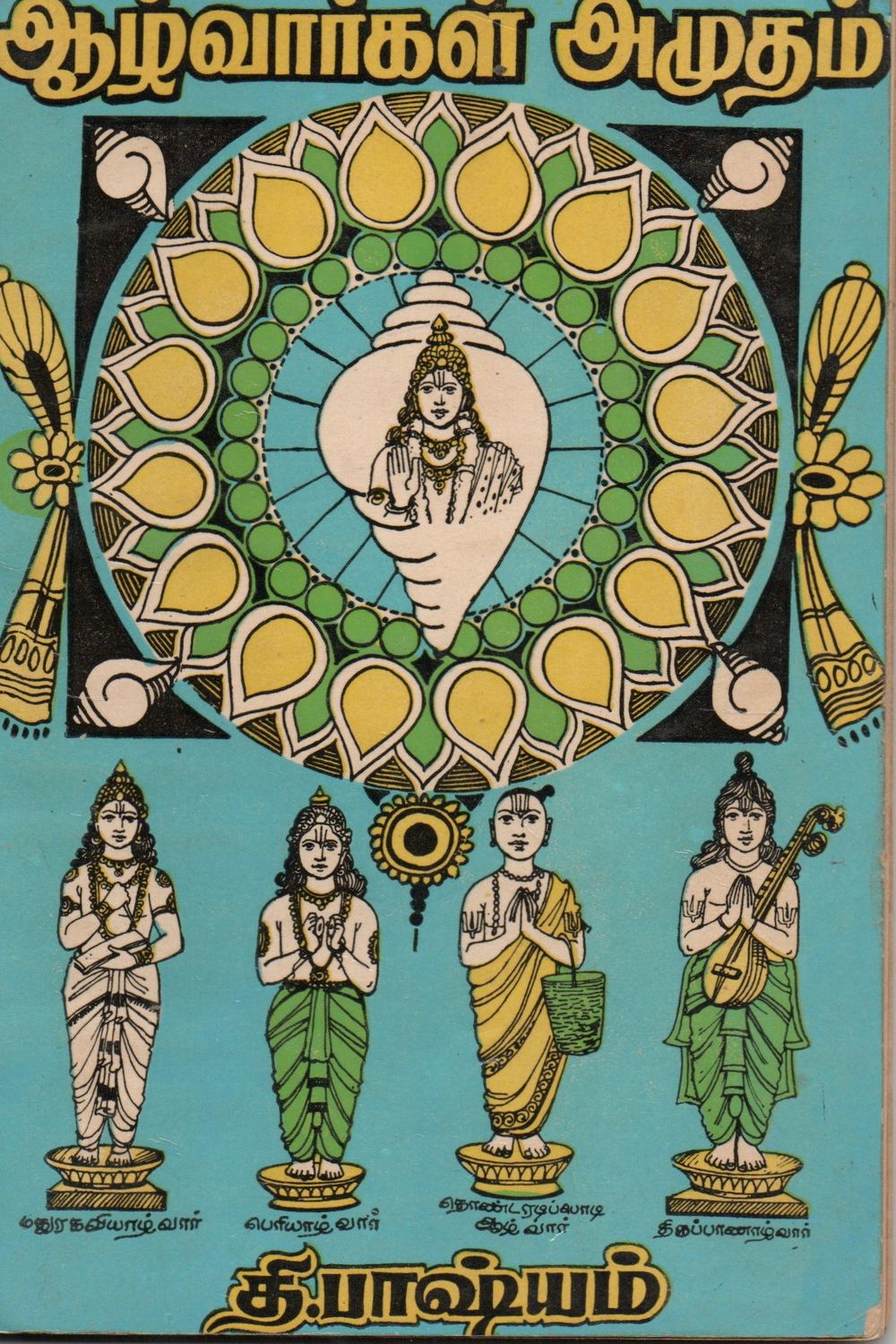 AAlvargal Amudham (Tamil) Old Book