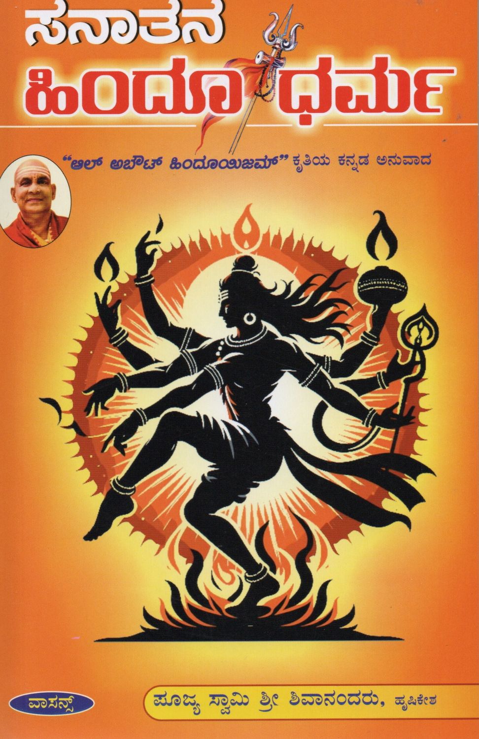 Sanatana Hindu Dharma (Kannada) Translation Of " All About Hinduism"  By Pujya Swami Sri Sivananda