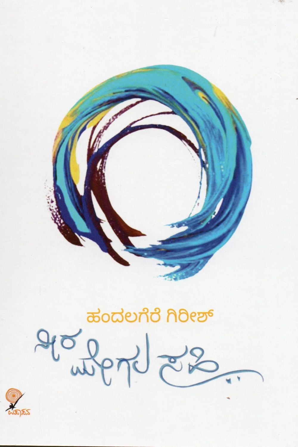 Neera Megala Sahi : Collection Of Short Poetries In Kannada