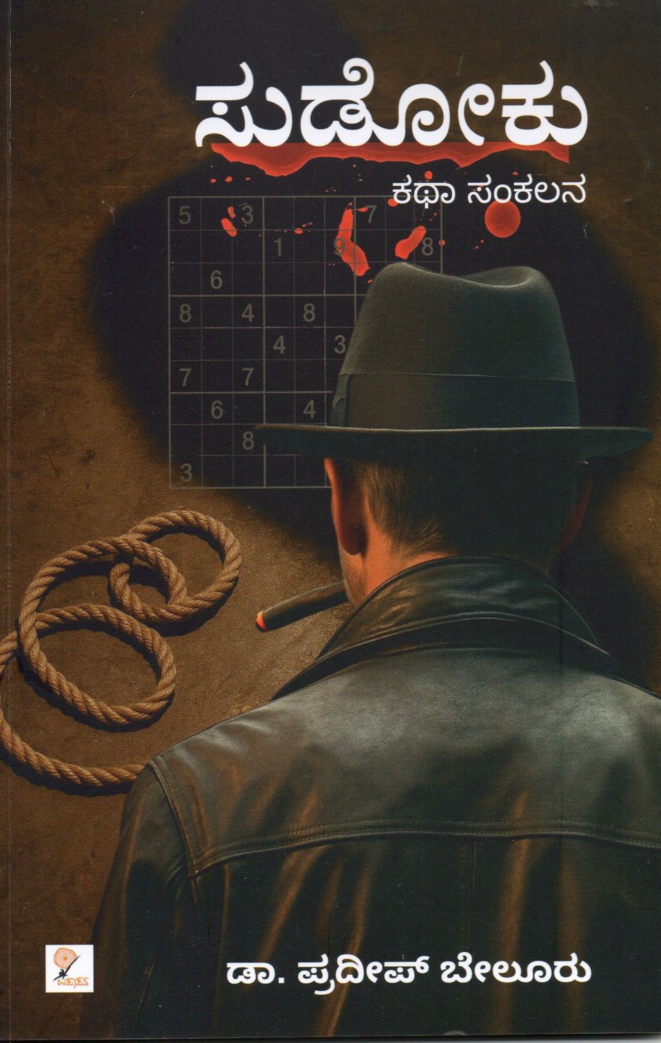 Sudoku : A Collection Of Short Stories In Kannada