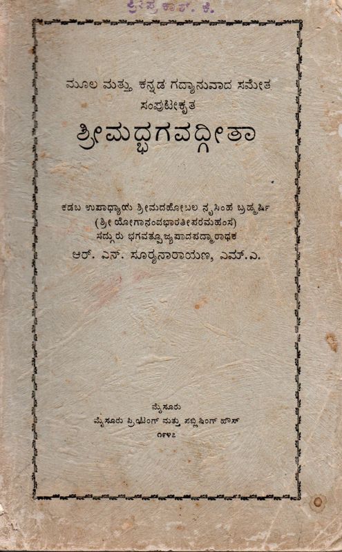 Srimad Bhagavad Gita (Kannada) Old Book