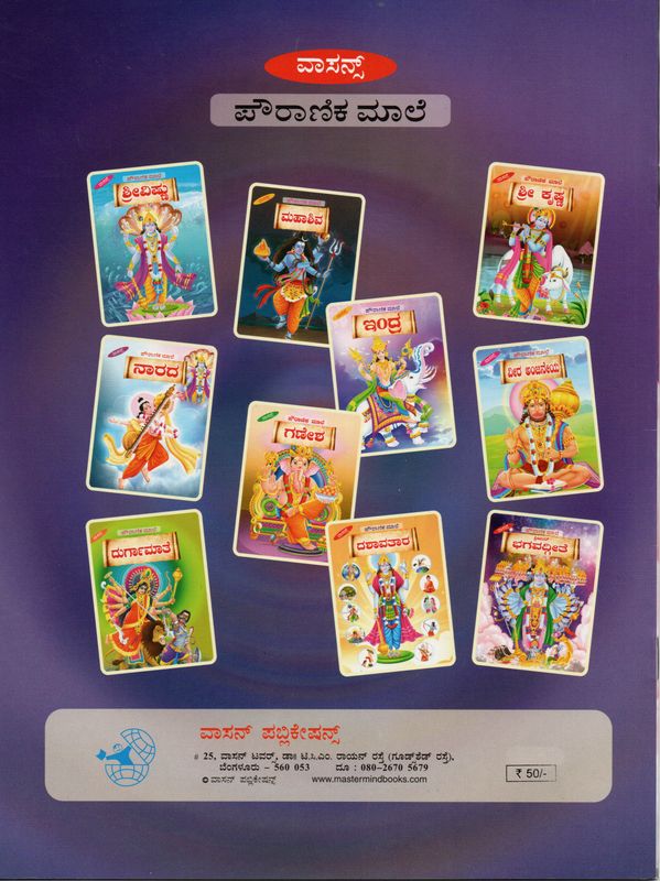 Mythology Series (Kannada) 1) Srimad Bhagavad Gite 2) Tirupati Balaji 3) Sri Vishnu 4) Sri Krishna 5) Dashavatara 6) Ganesha 7) Maha Shiva 8) Narada 9) Durga maathe 10) Veera Anjeneya 11) Indra