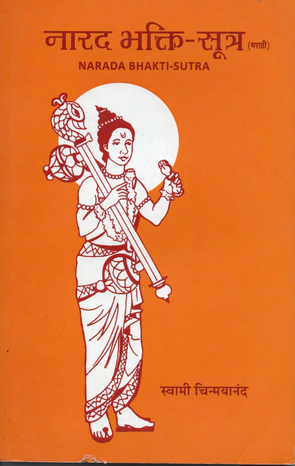 Narada Bhakthi Sutra (Marathi)
