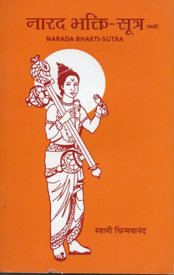 Narada Bhakthi Sutra (Marathi)