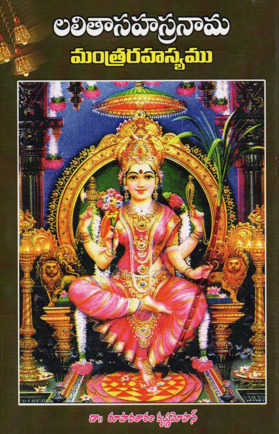 Lalitāsahasranāma mantrarahasyamu (Telugu) Old Book