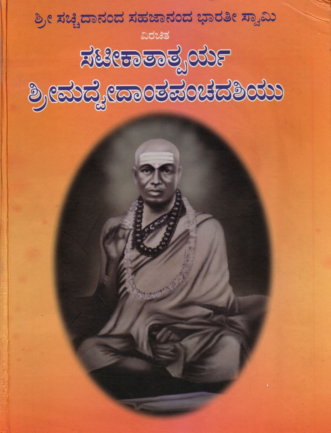 Satika Tatparya Srimadvedanta panchadasaiyu (Kannada) Old Book