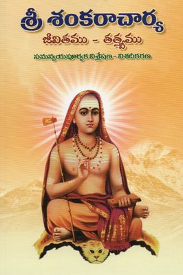 Sri Shankaracharya Jeevitamu - Tatvamu (Telugu) Old Book Sri Shankaracharya Jeevitamu - Tatvamu (Telugu) Old Book