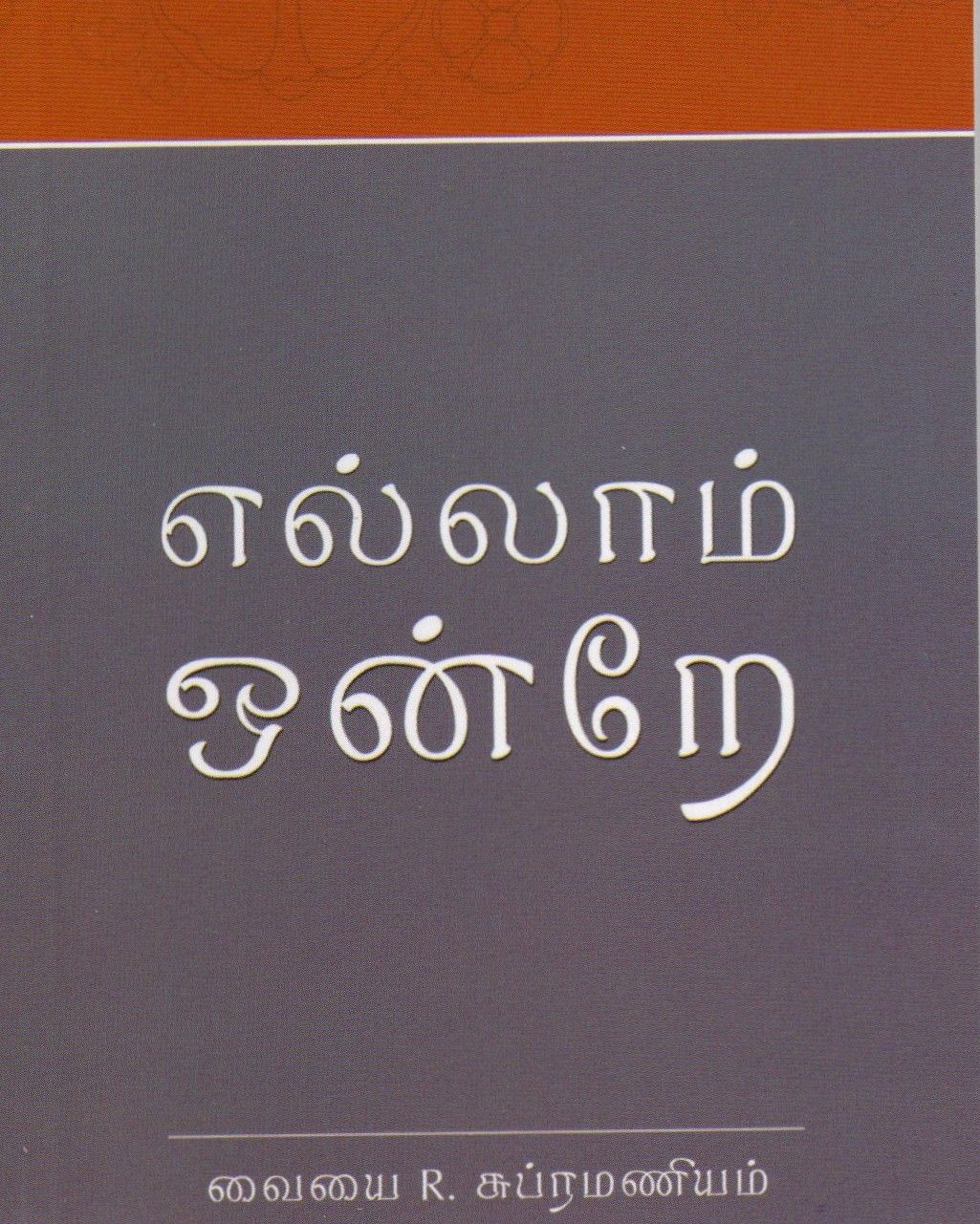 Ellam Ondre (Tamil) Pocket Series