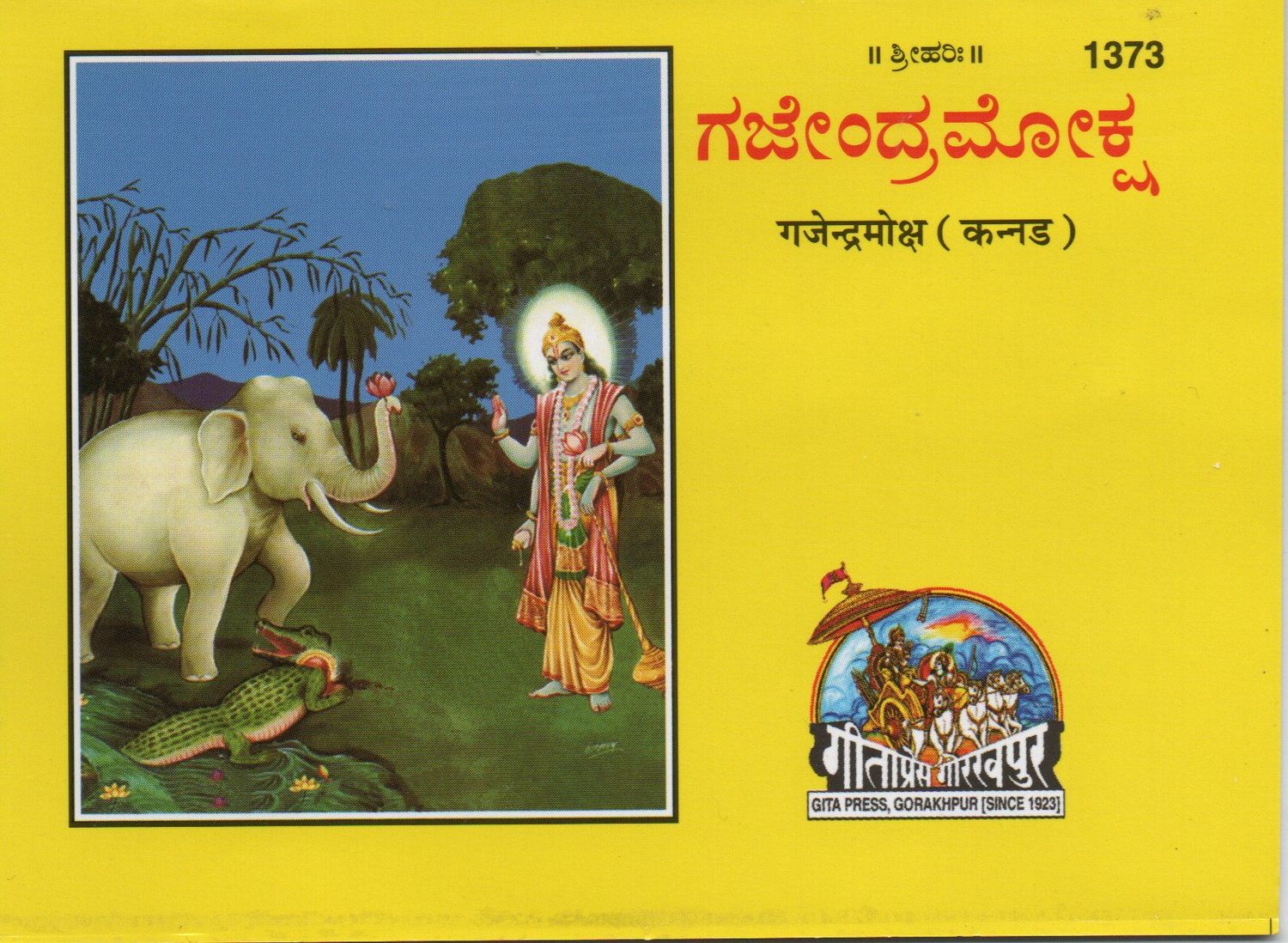 Gajendra Moksha (Kannada)