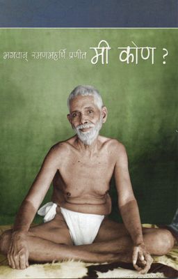 Me Kon? (Marathi)