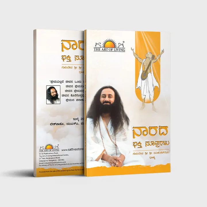 Narada Bhakti Sutragalu (Kannada)