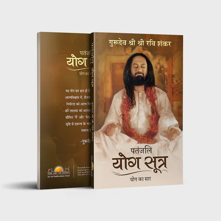 Patanjali Yoga Sutras (Hindi) पतंजलि योग सूत्र