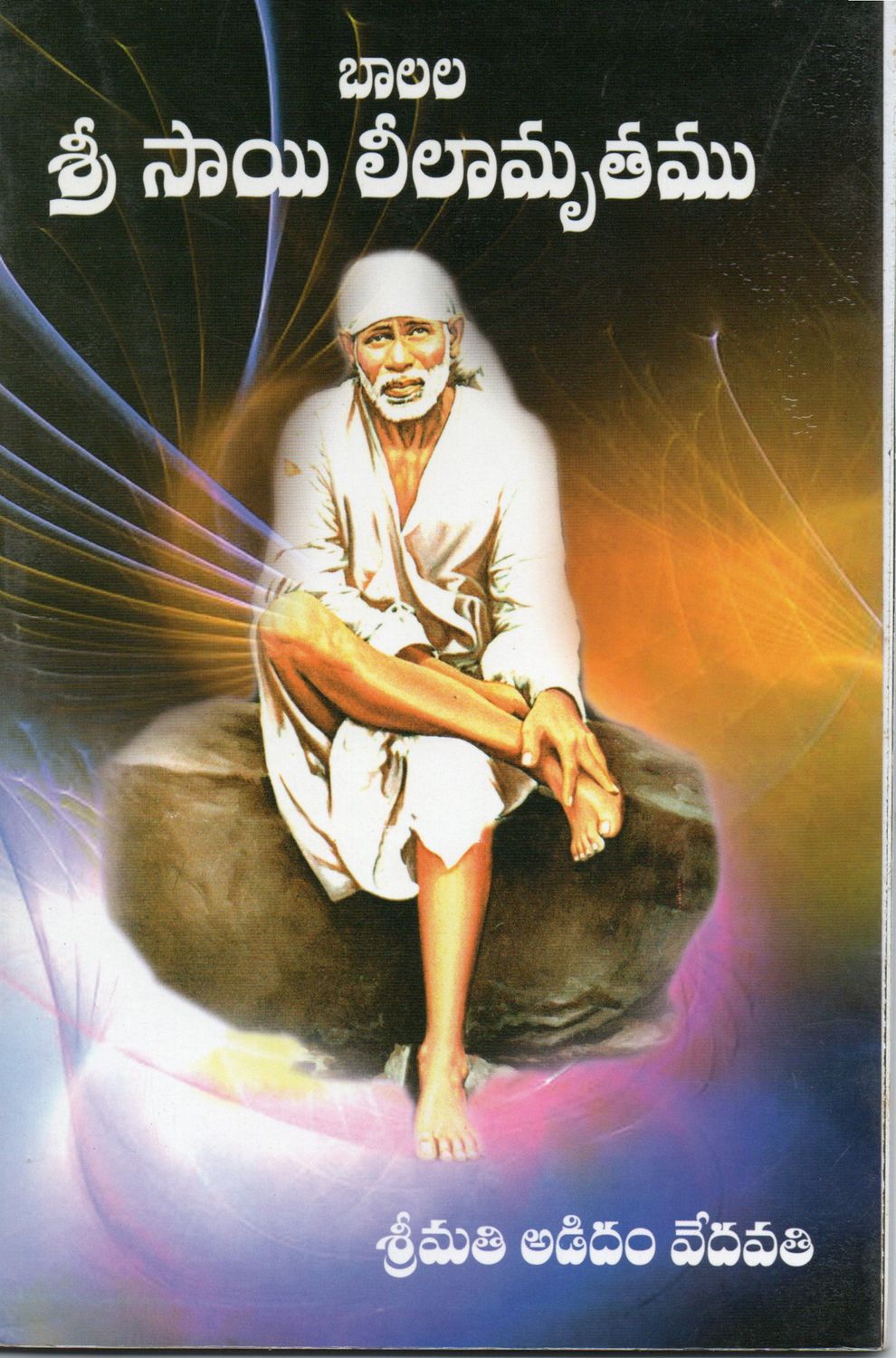 Sri Sai Leelamruthamu (Telugu)
