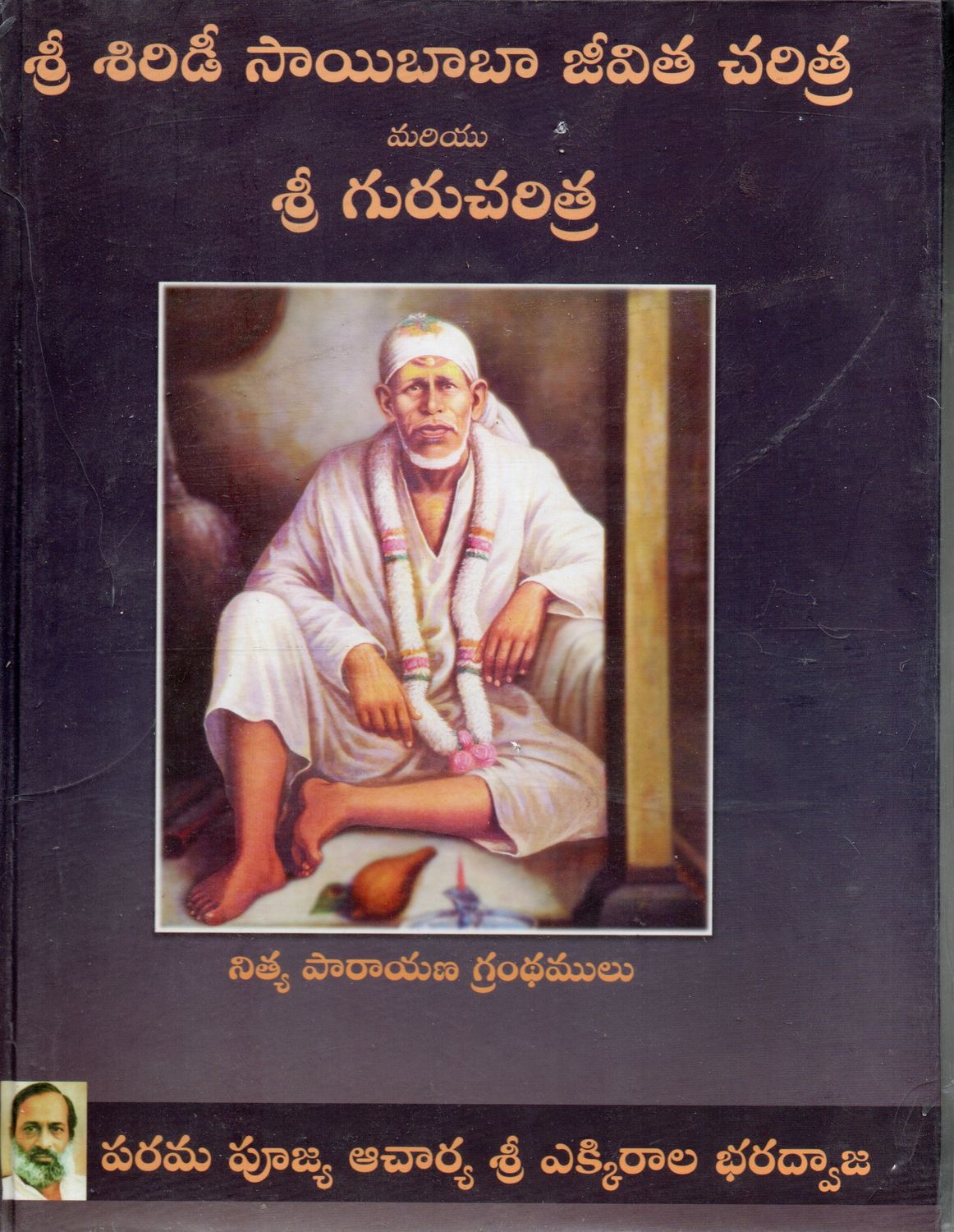Sri Shirdi Saibaba Jivitha Charitra Mariyu Sri Gurucharitra (Telugu)