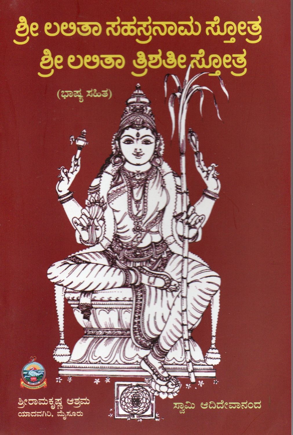 Sri Lalita Sahasranama Stotra Sri Lalitatrishati Stotra (Bhashy) (Kannada)