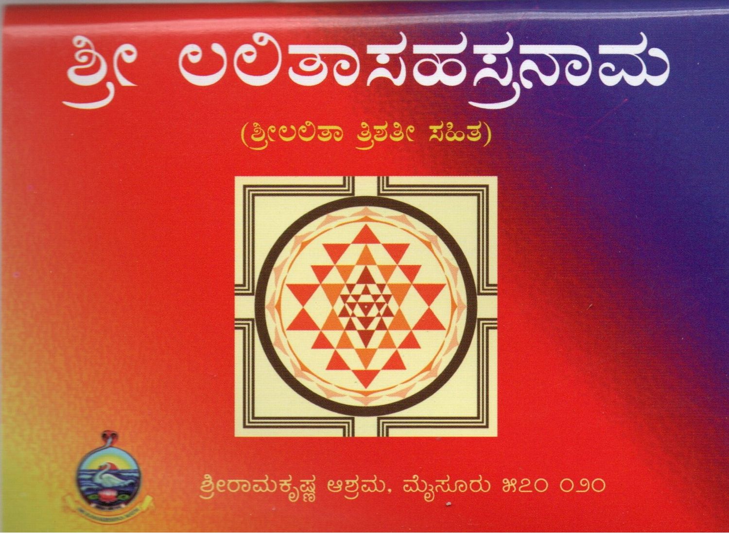 Sri Lalita Sahasranama (Parayana) Kannada