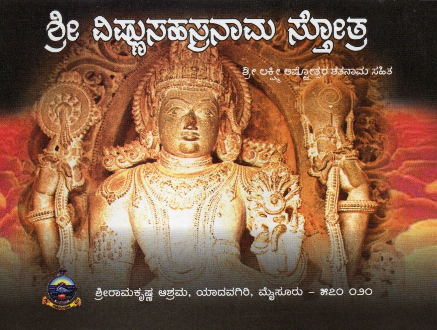 Sri Vishnu Sahasranama Stotra (Kannda)