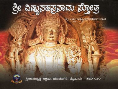 Sri Vishnu Sahasranama Stotra (Kannda)