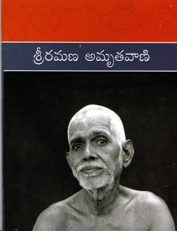 Sri Ramana Amritavani (Telugu) శ్రీరమణ అమృతవాణి