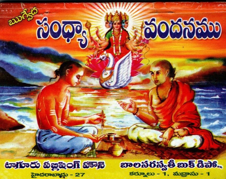 Sandhyavandanam (సంధ్యావందనం)
