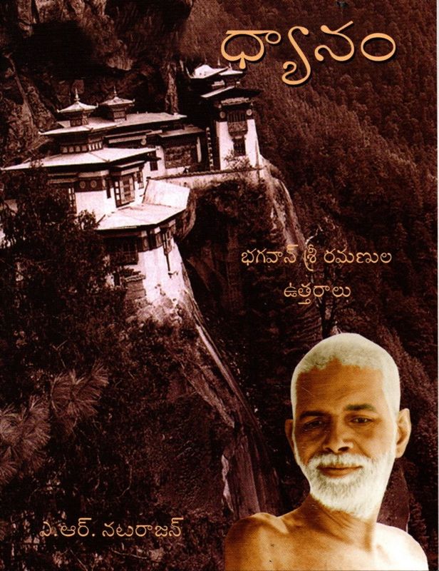 ధ్యానం Meditation