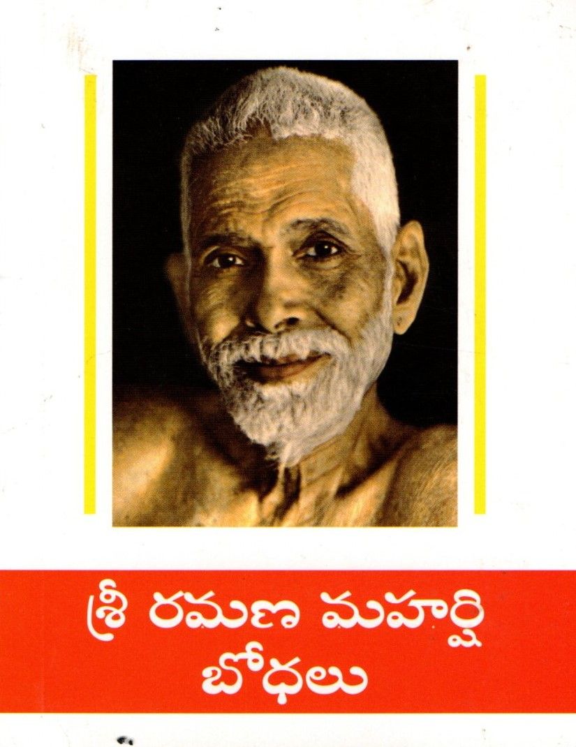 Sri Ramana Maharshi Bodhalu (Telugu)శ్రీ రమణ మహర్షి బోధలు