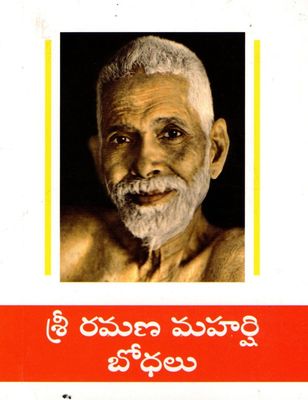 Sri Ramana Maharshi Bodhalu (Telugu)శ్రీ రమణ మహర్షి బోధలు