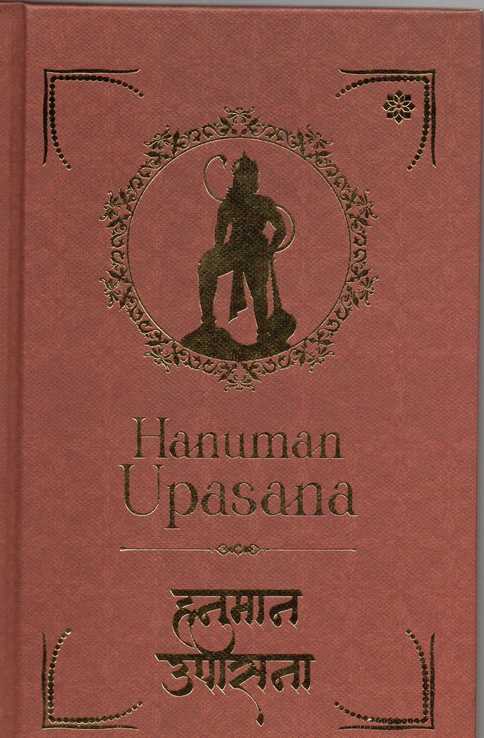Hanuman Upasana हनुमान उपासना (Hindi - English - Sanskrit)