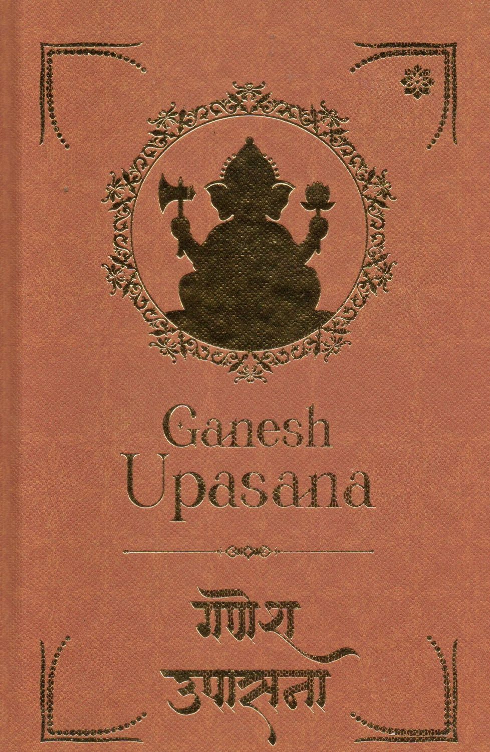 Ganesh Upasana गणेश उपासना (Hindi-English-Sanskrit)