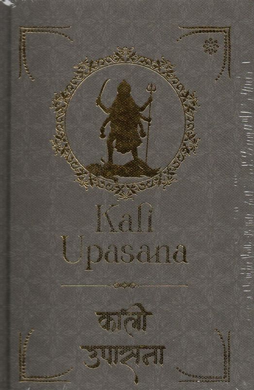 Kali Upasana काली उपासना  (Hindi-English-Sanskrit)