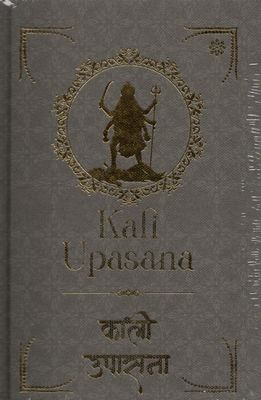 Kali Upasana काली उपासना  (Hindi-English-Sanskrit)