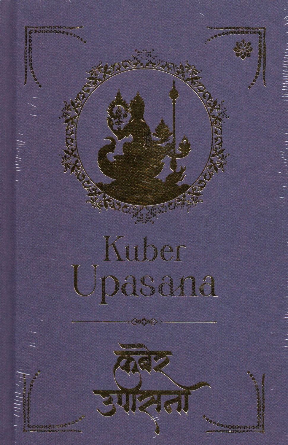 Kuber Upasana(Hindi-English-Sanskrit)