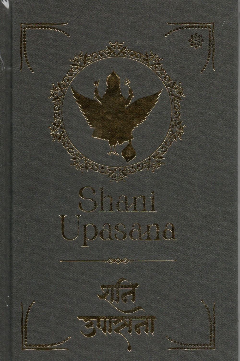 Shani Upasana (Hindi-English-Sanskrit)