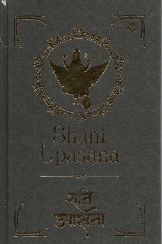 Shani Upasana (Hindi-English-Sanskrit)