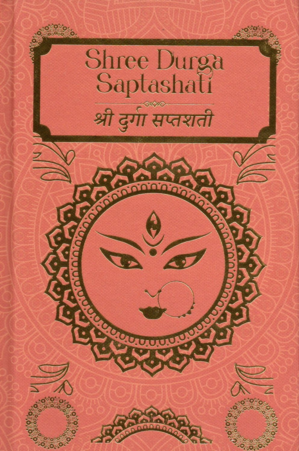 Shree Durga Saptashati श्री दुर्गा सप्तशती(Hindi-English-Sanskrit)