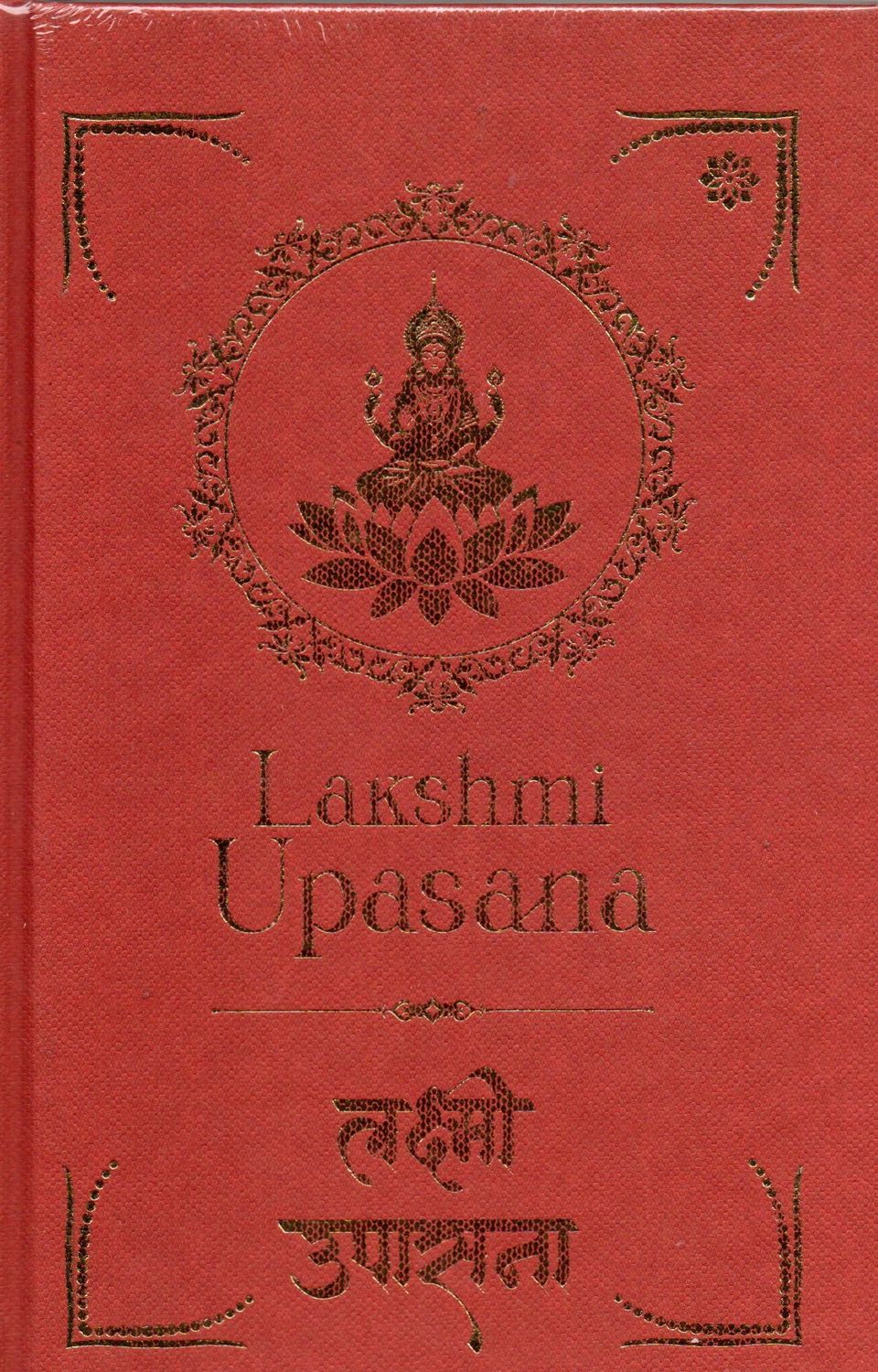 Lakshmi Upasana(Hindi-English-Sanskrit)