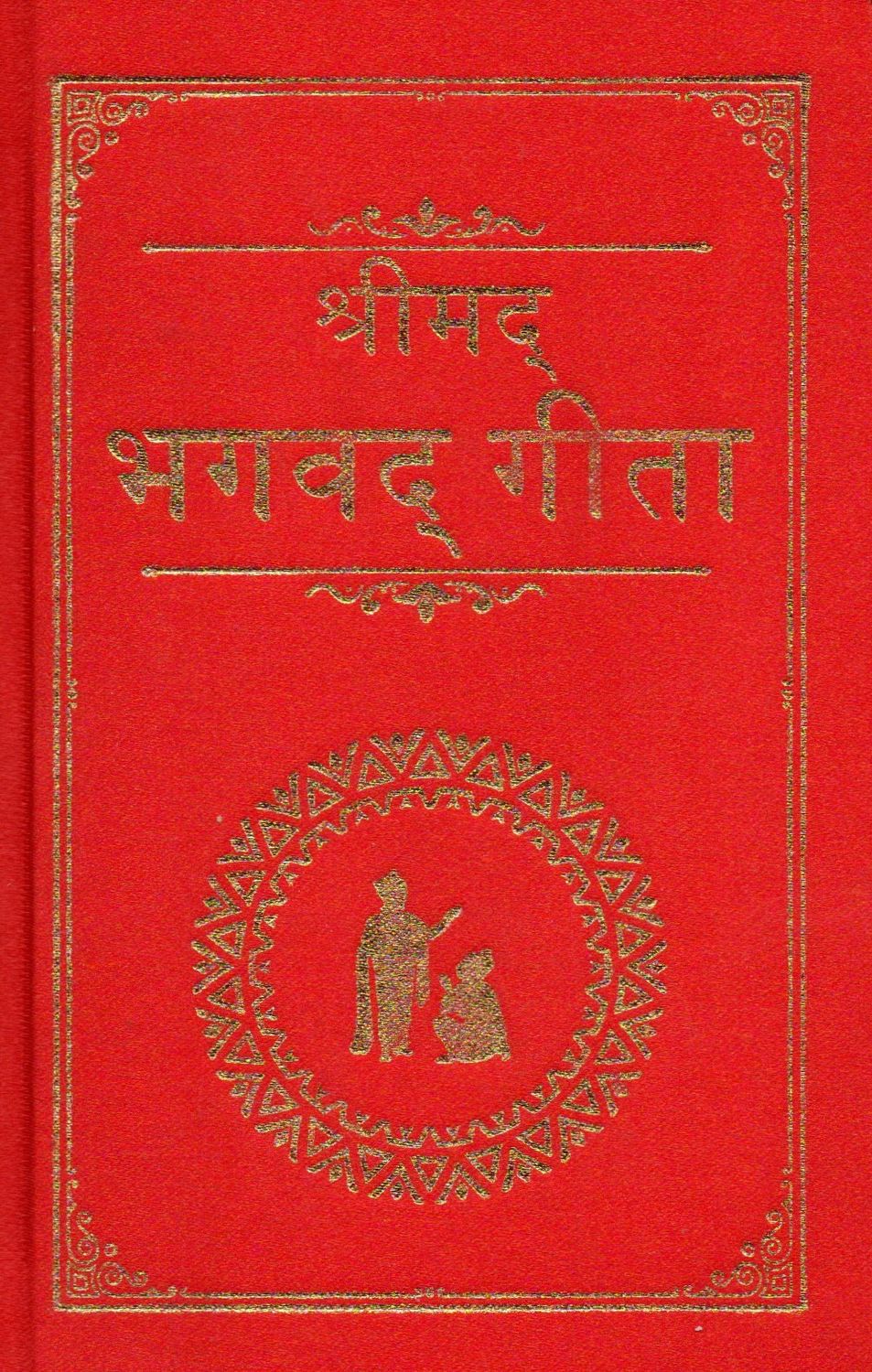 श्रीमद भगवद् गीता (Hindi-Emglish- Sanskrit)