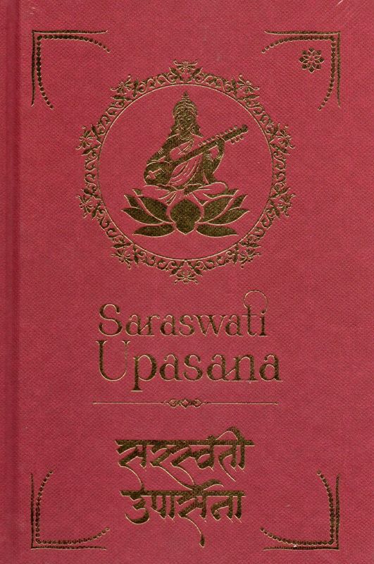 Saraswathi Upasana