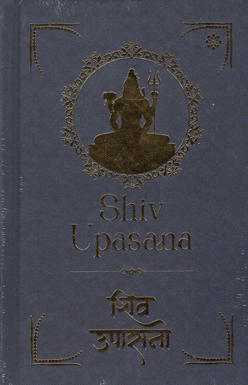 Shiv upasana(Hindi-English-Sanskrit)