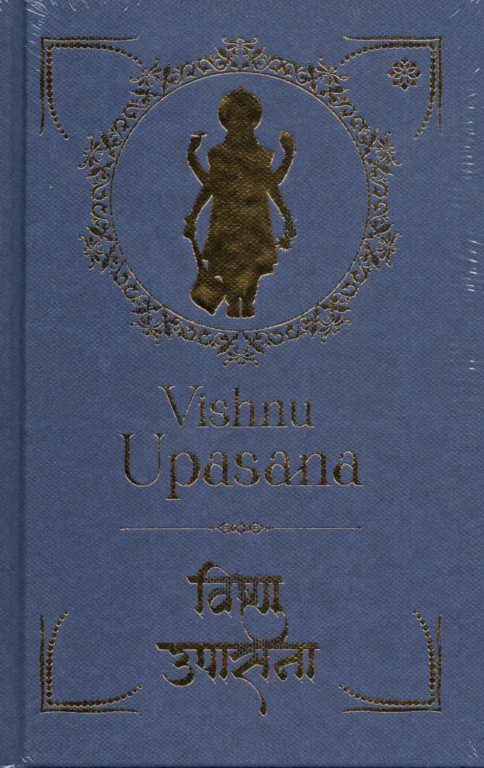 Vishnu Upasana (Hindi-English-Sanskrit)