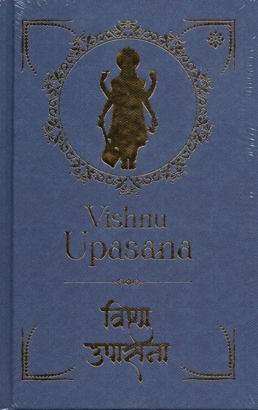 Vishnu Upasana (Hindi-English-Sanskrit)