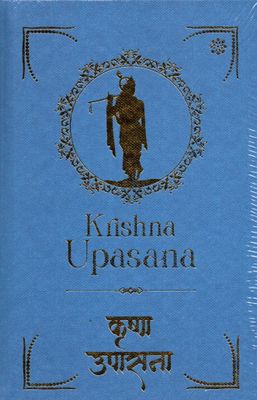 Krishna Upasana(Hindi-English-Sanskrit)