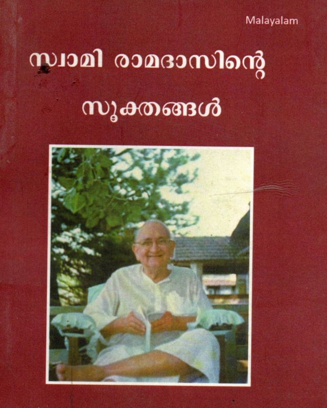 സ്വാമി രാമദാസിന്റെ സൂക്തങ്ങൾ (malayalam) Swami Ramdasinte Sukthangal